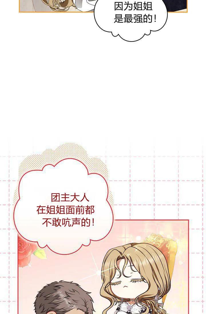《我欣赏了一出好戏》第25话 第63页