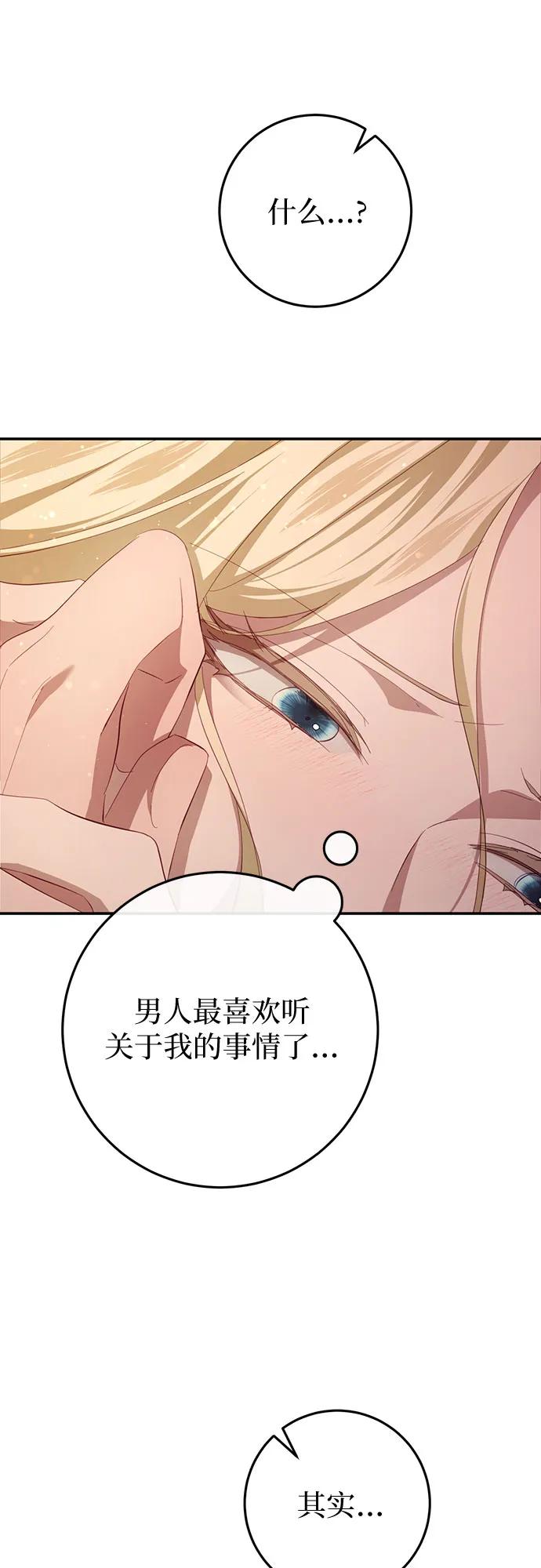 《幸存王女的微笑背后》第25话 第68页