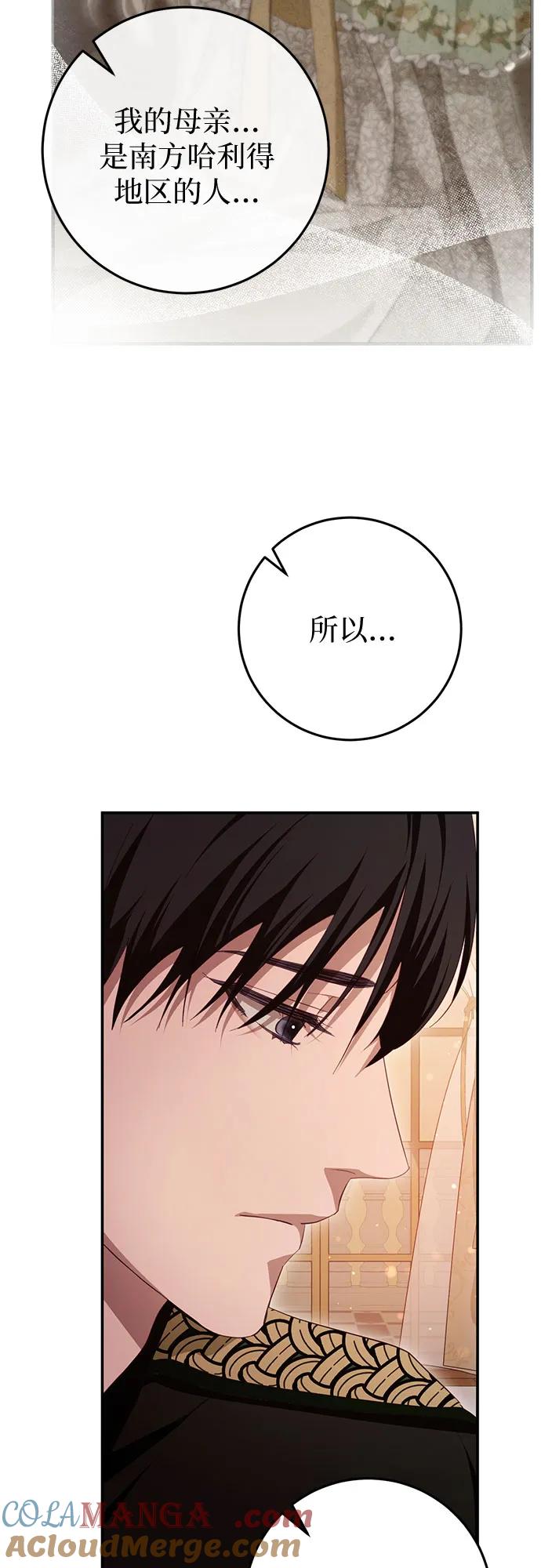《幸存王女的微笑背后》第25话 第70页