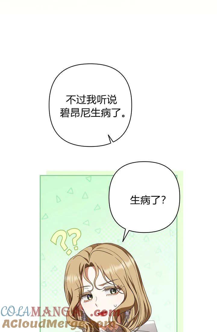 《我欣赏了一出好戏》第25话 第53页
