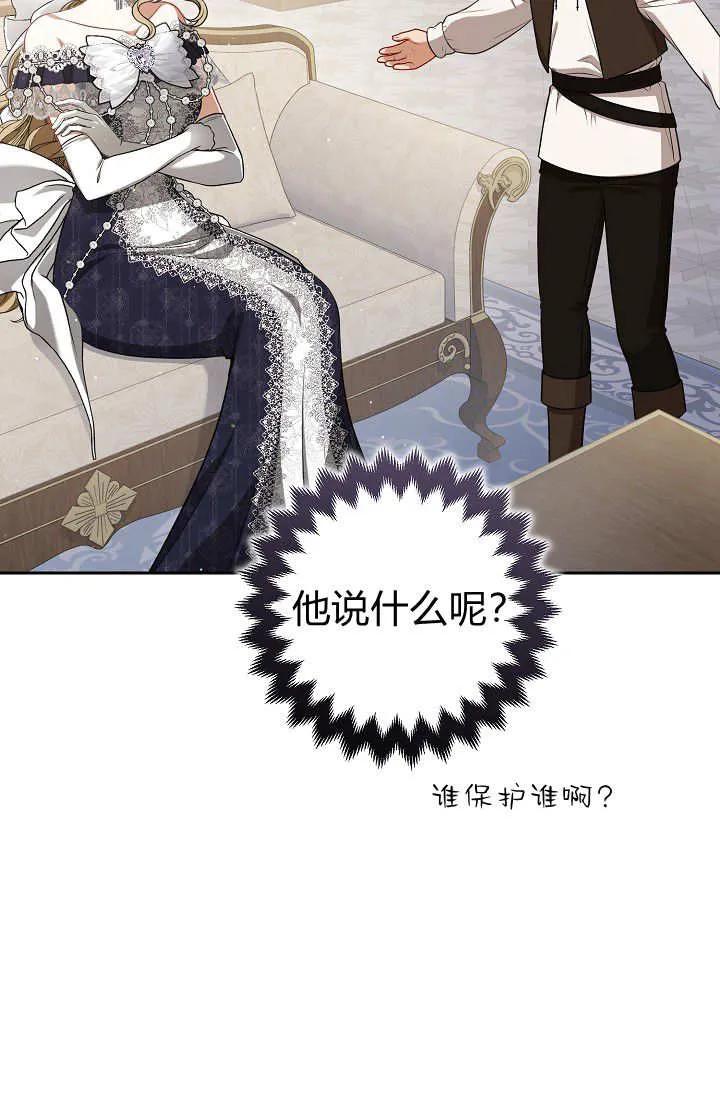 《我欣赏了一出好戏》第25话 第43页