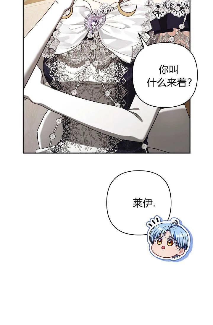 《我欣赏了一出好戏》第25话 第66页