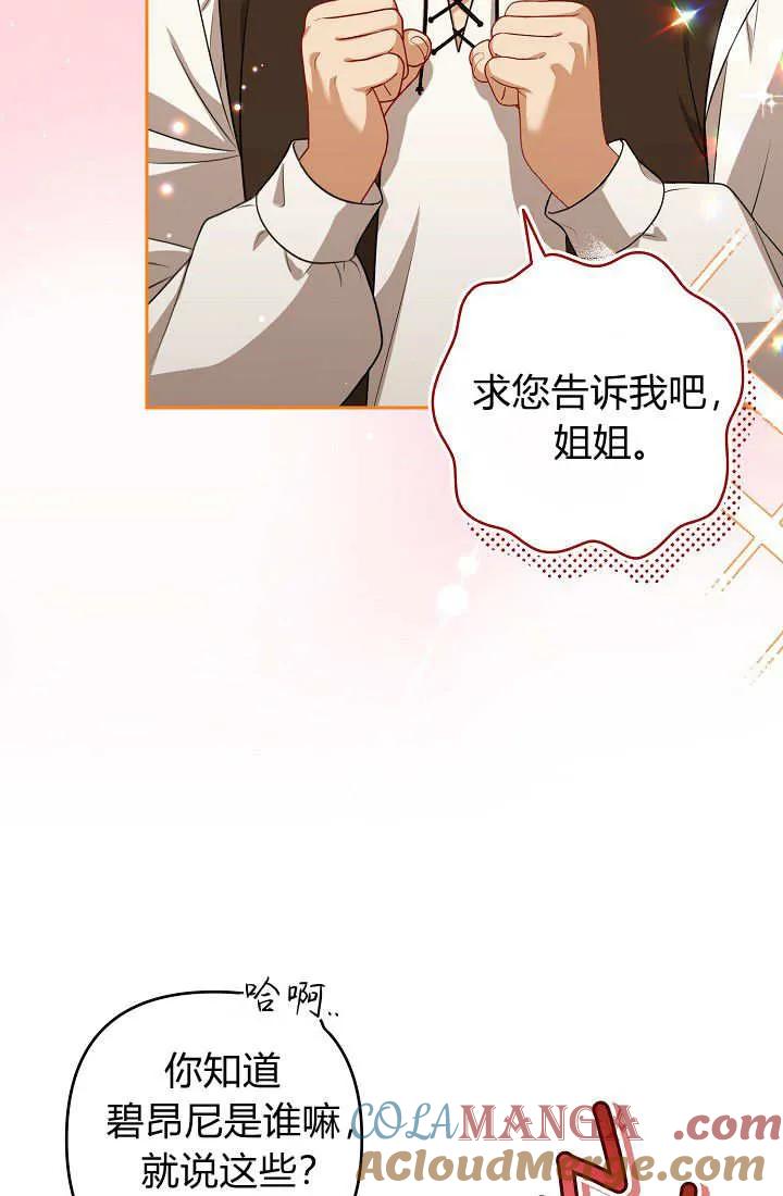 《我欣赏了一出好戏》第25话 第45页