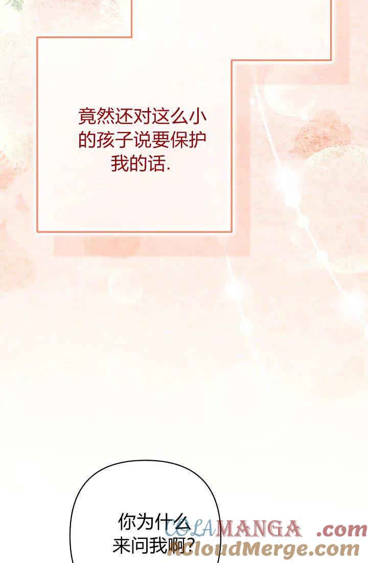 《我欣赏了一出好戏》第25话 第61页