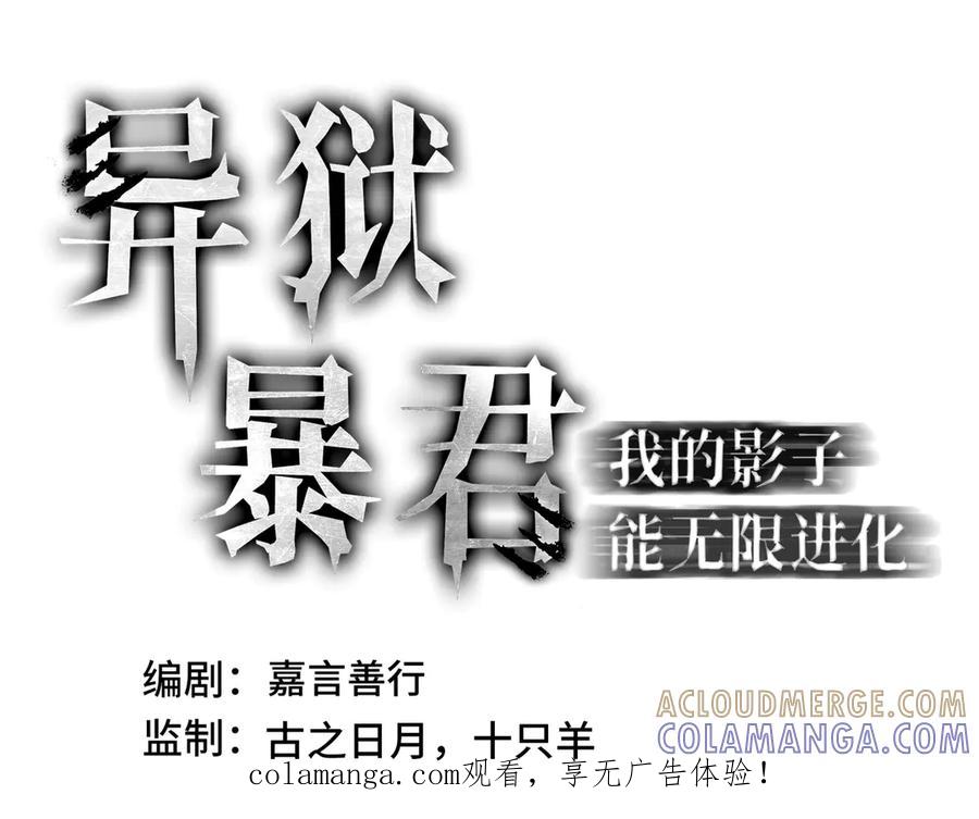 《异狱暴君：我的影子能无限进化》第25话 竞拍 第1页