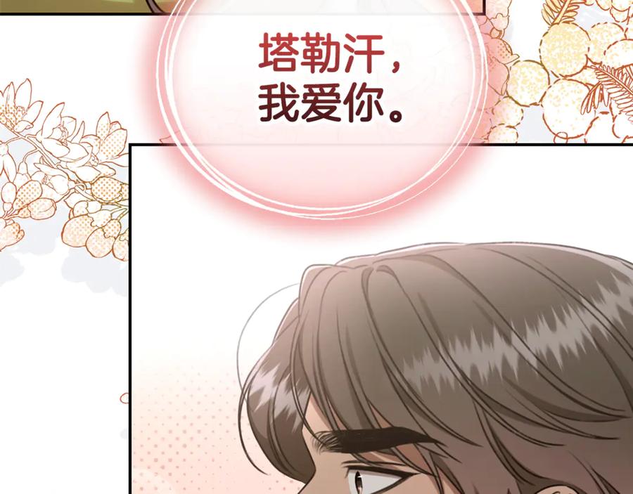 野林·狂爱 第26话 给她更好的 第251页