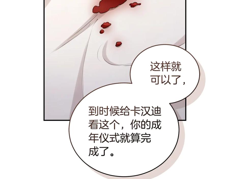 野林·狂爱 第27话 表白 第119页