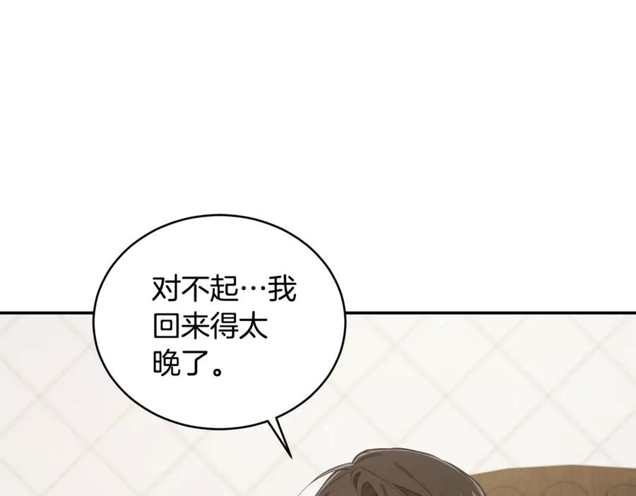 野林·狂爱 第27话 表白 第84页