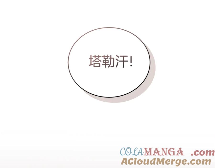 野林·狂爱 第27话 表白 第197页