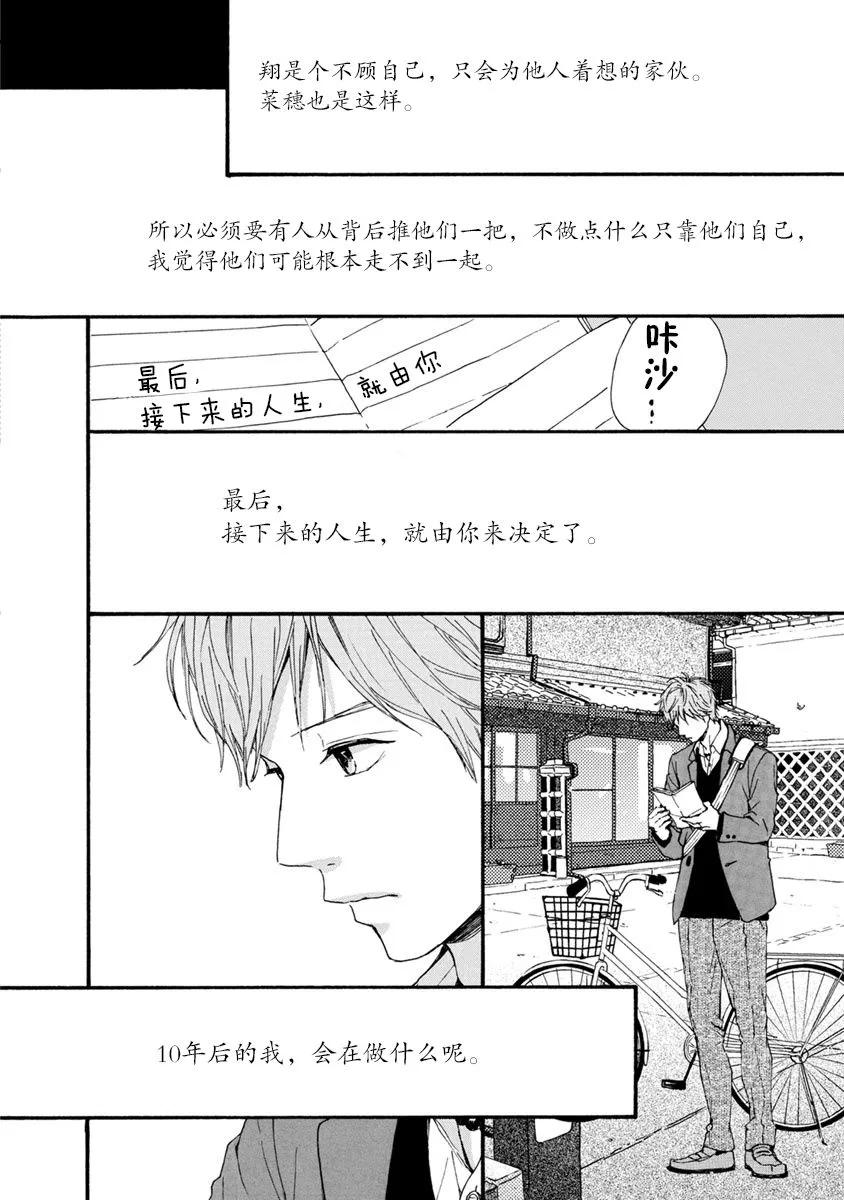 《Orange》番外6 未来 第39页