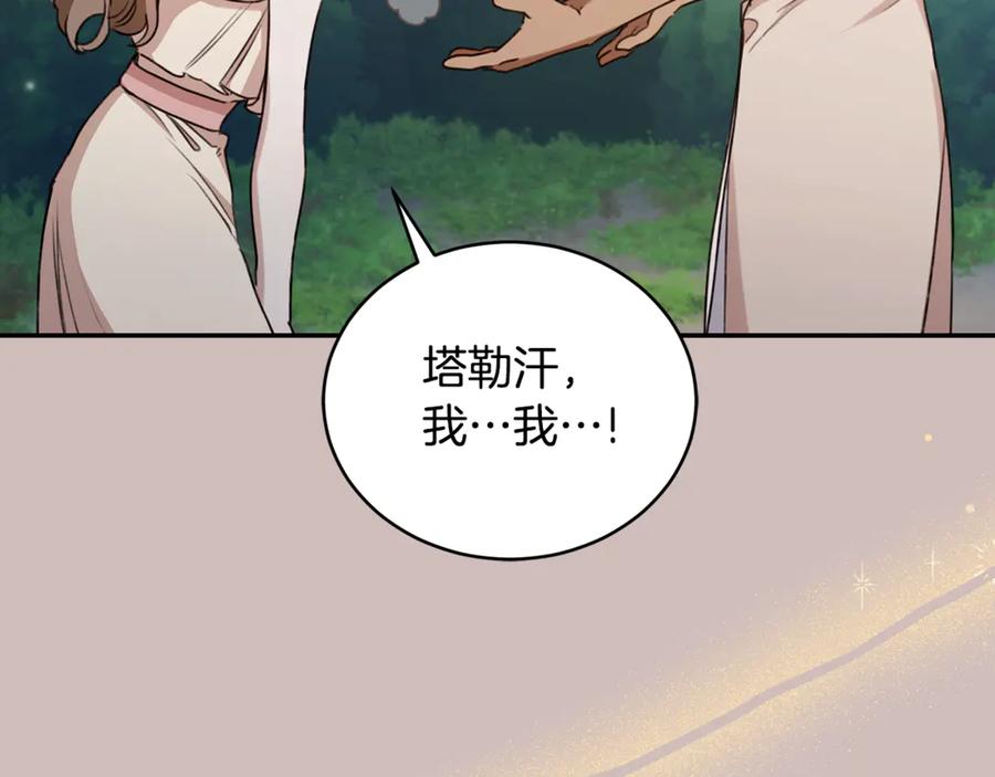 野林·狂爱 第27话 表白 第200页
