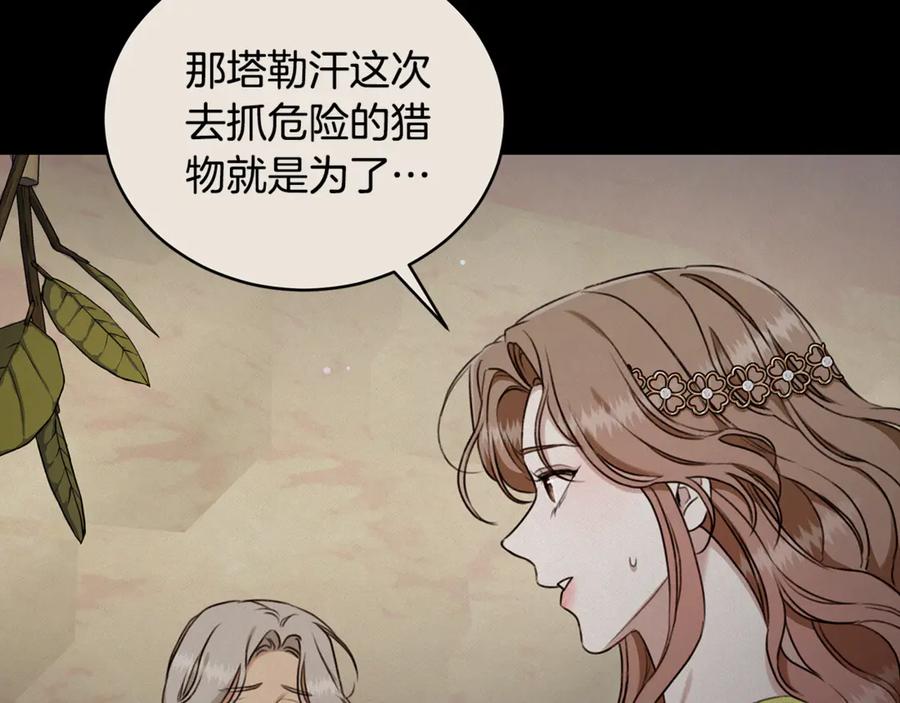 野林·狂爱 第27话 表白 第56页