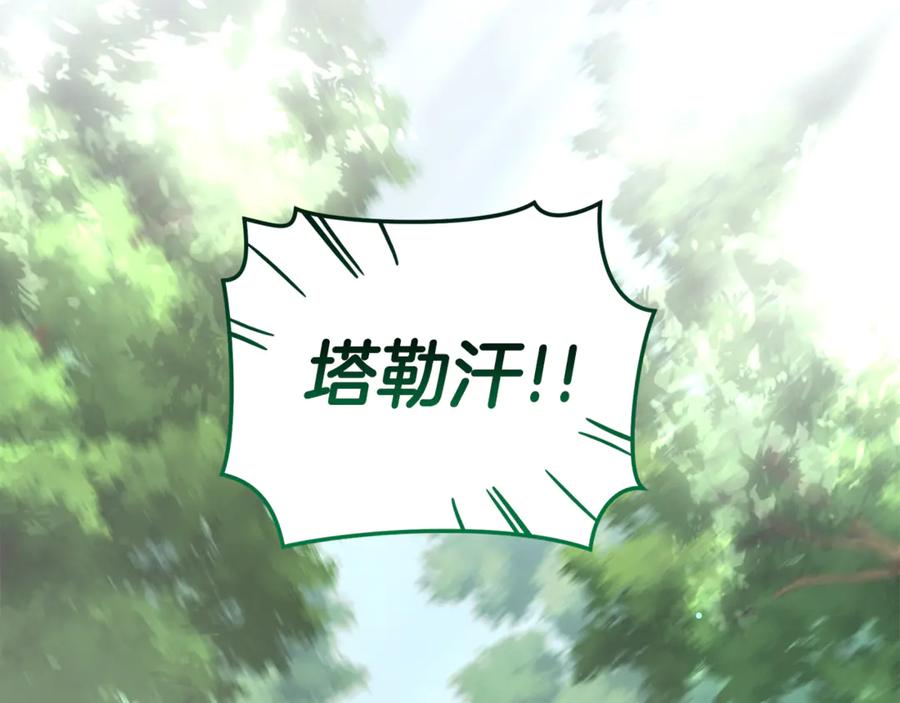 野林·狂爱 第27话 表白 第236页