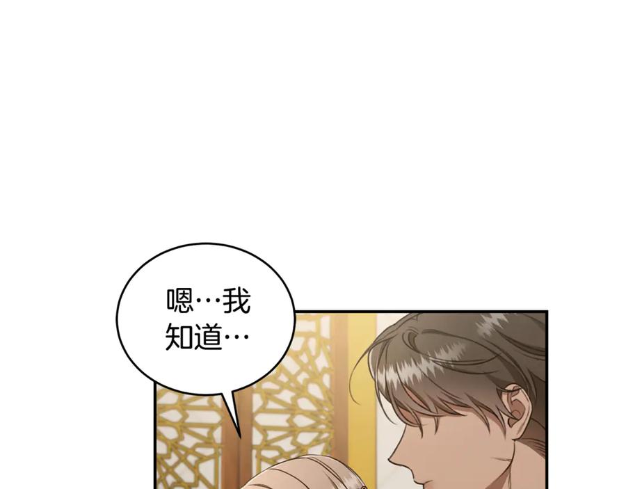 野林·狂爱 第27话 表白 第112页