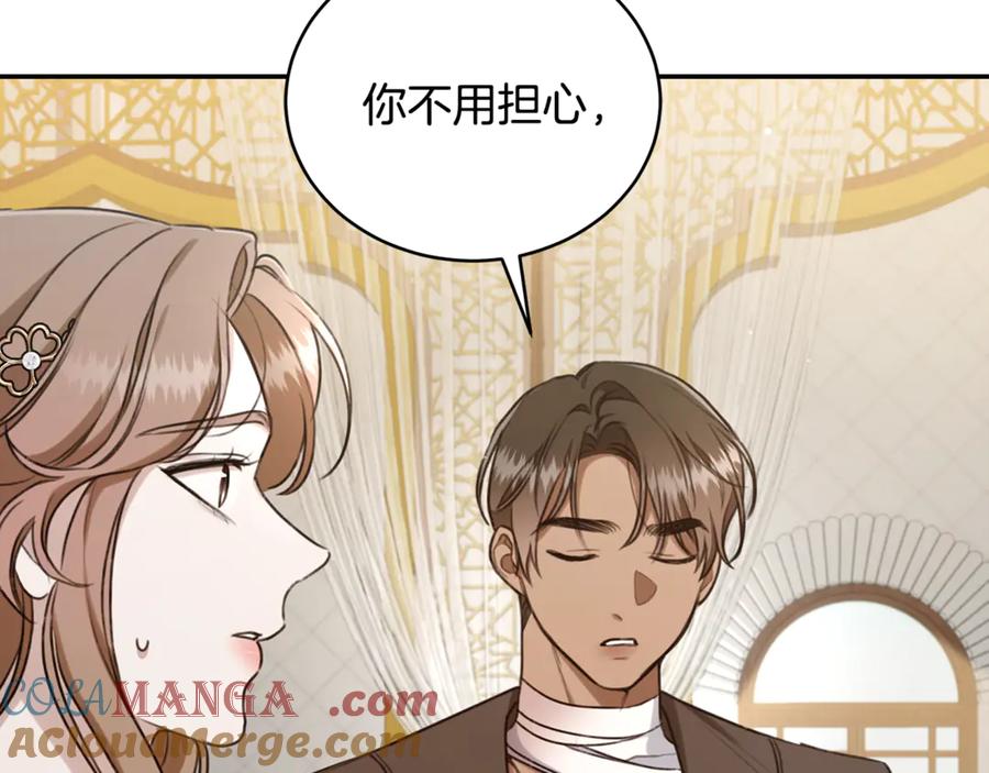 野林·狂爱 第27话 表白 第121页