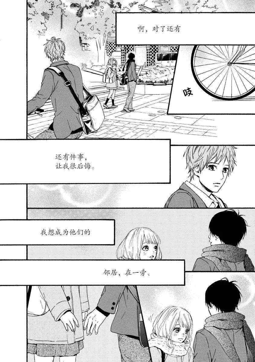 《Orange》番外6 未来 第41页