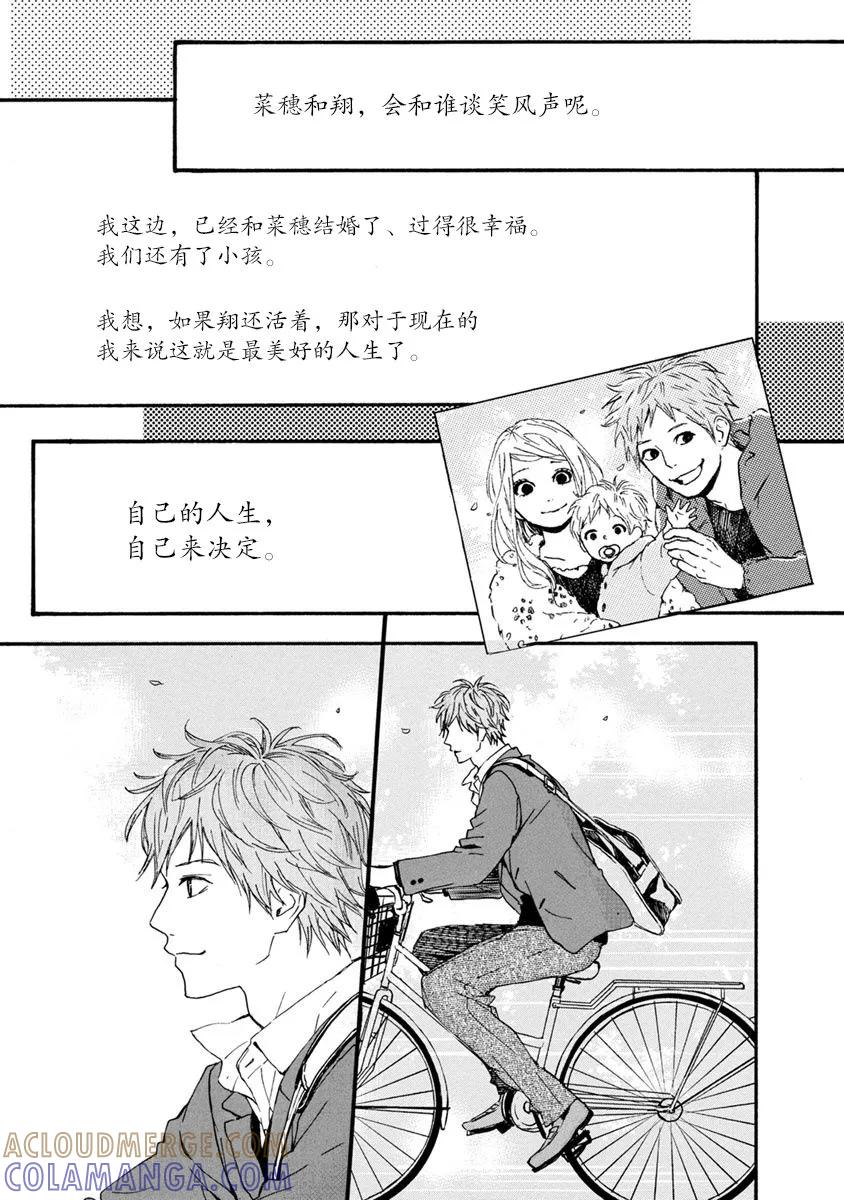 《Orange》番外6 未来 第40页