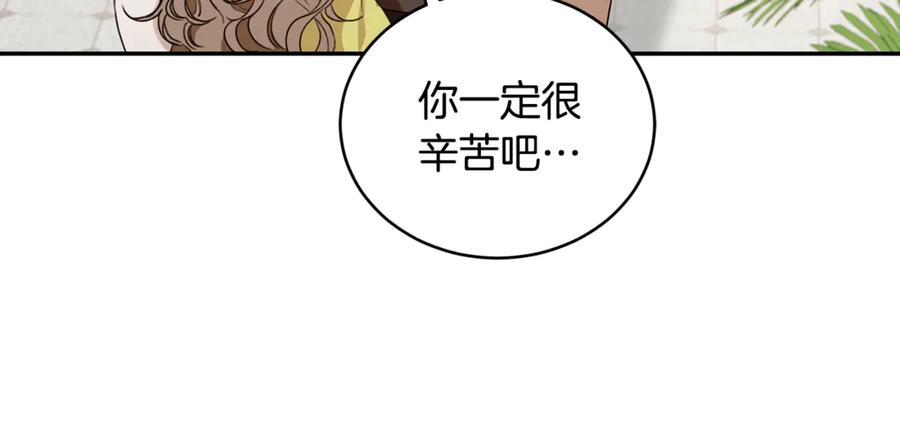野林·狂爱 第27话 表白 第91页