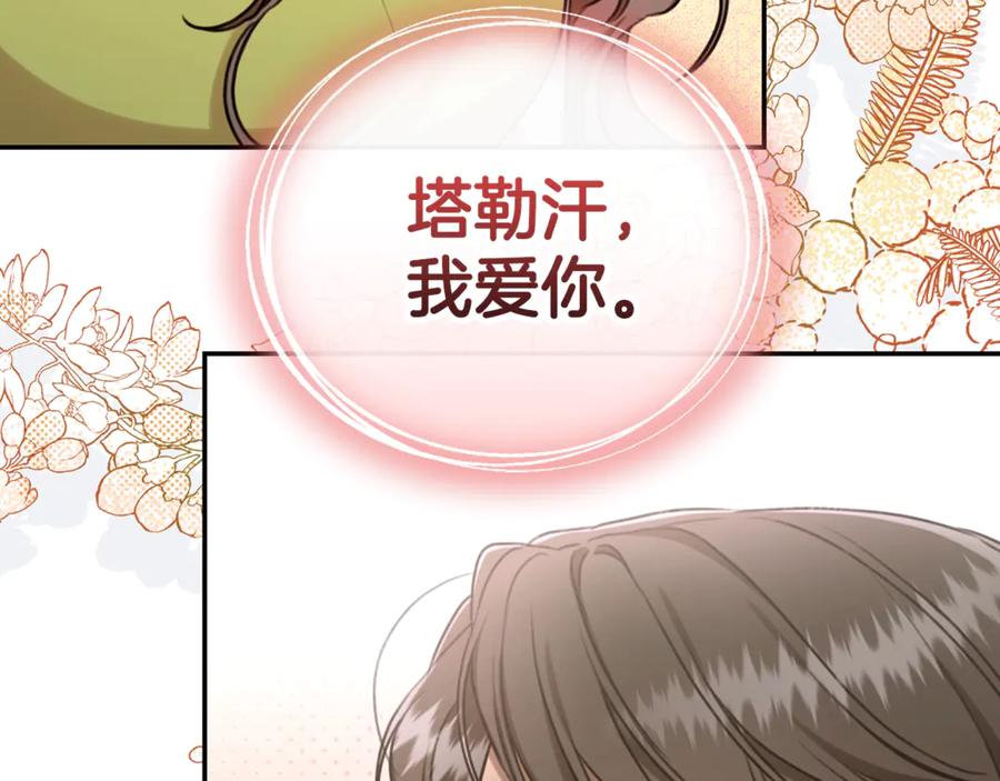 野林·狂爱 第27话 表白 第155页