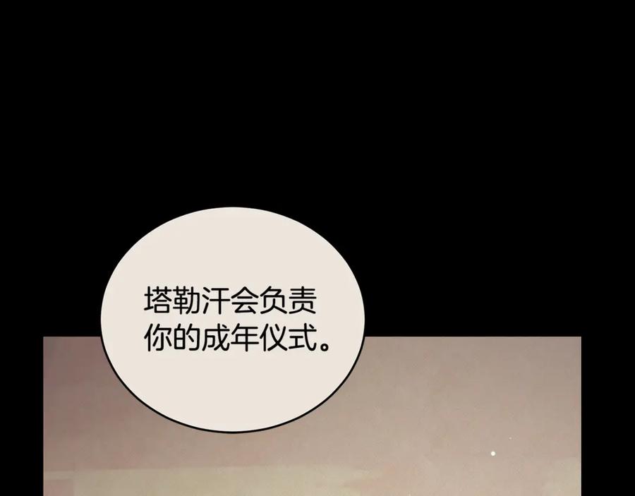 野林·狂爱 第27话 表白 第59页