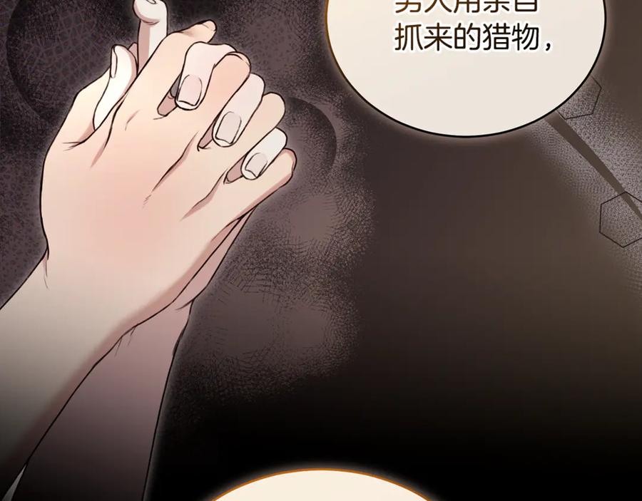 野林·狂爱 第27话 表白 第51页