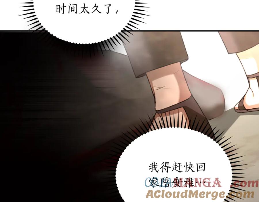 野林·狂爱 第28话 怀孕 第57页