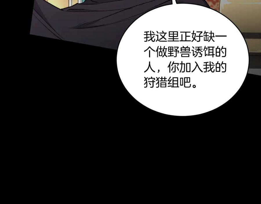 野林·狂爱 第28话 怀孕 第114页