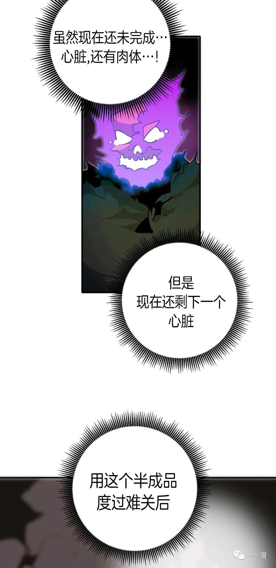 《独一无二的回归》第29话 第38页