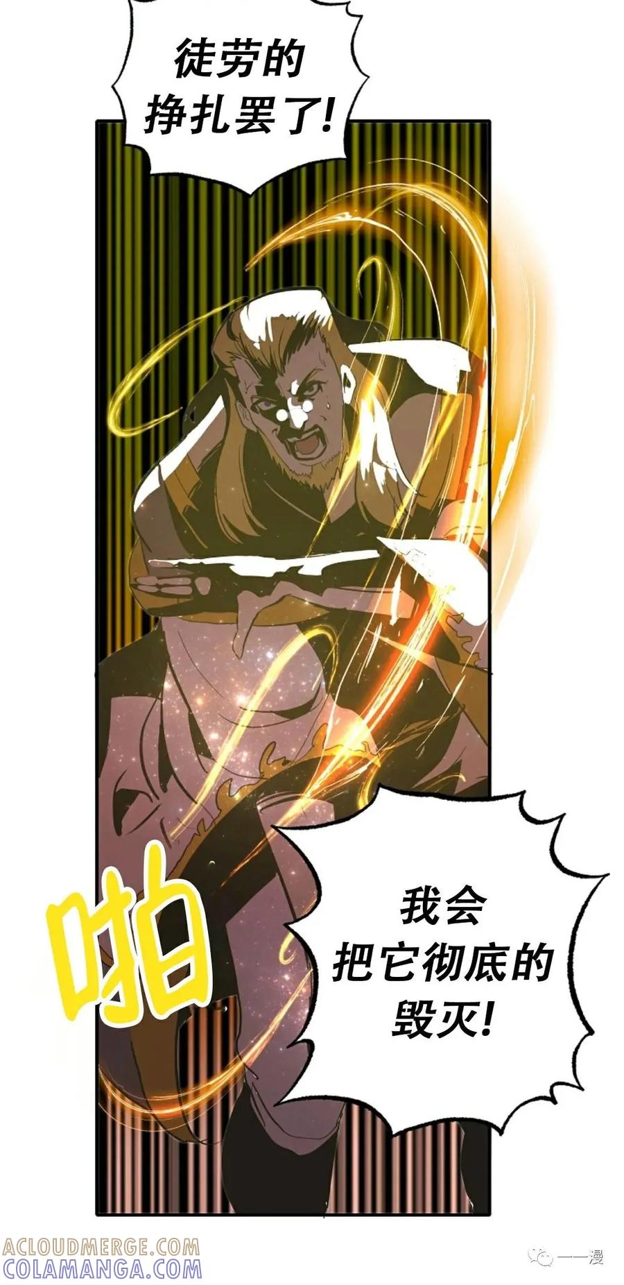 《独一无二的回归》第29话 第40页