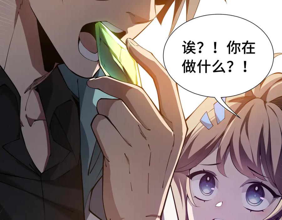 《我契约了我自己》第1话 小小的意外 第39页