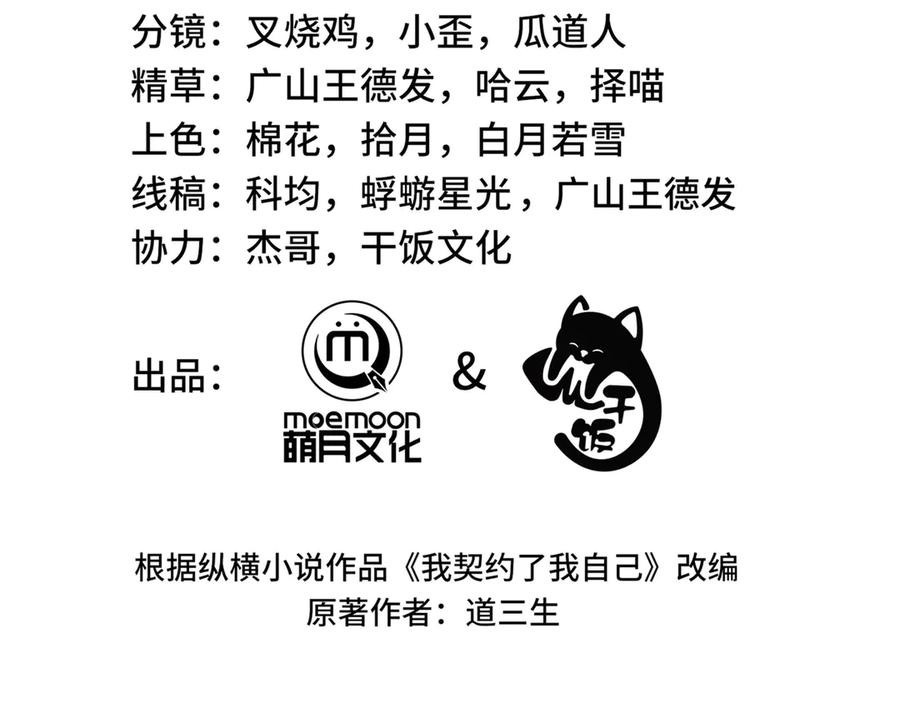 《我契约了我自己》第1话 小小的意外 第3页