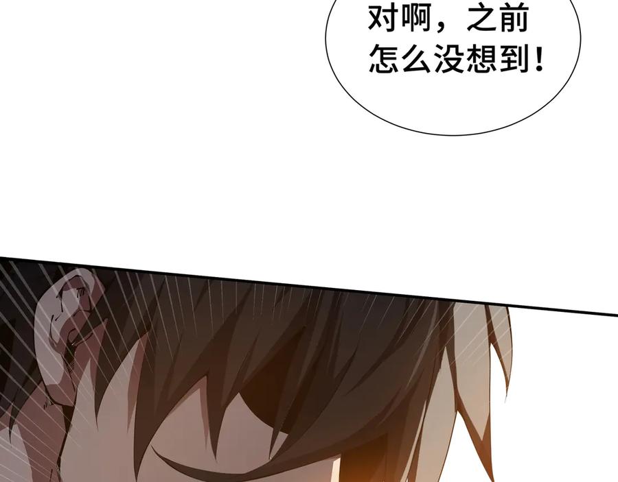 《我契约了我自己》第1话 小小的意外 第38页