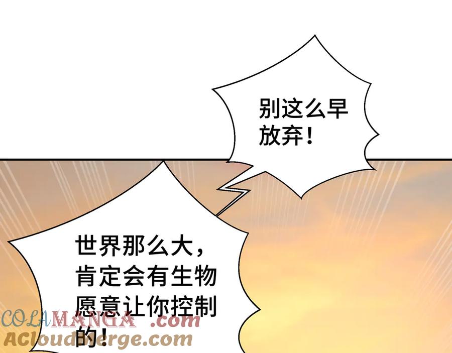 《我契约了我自己》第1话 小小的意外 第33页