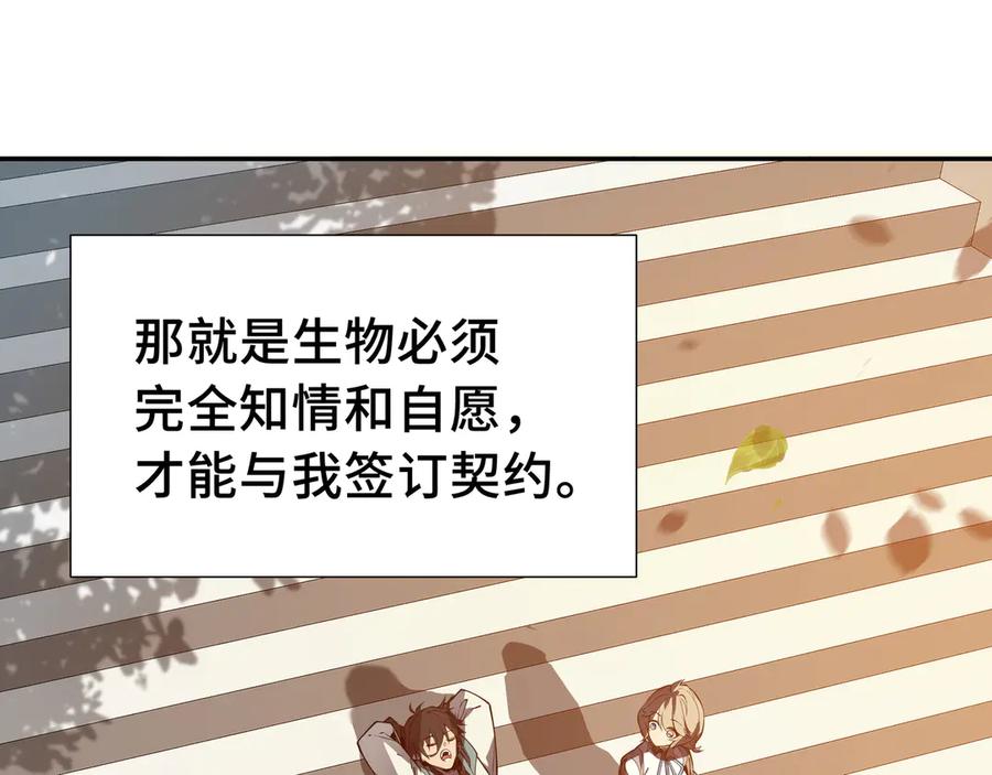 《我契约了我自己》第1话 小小的意外 第28页