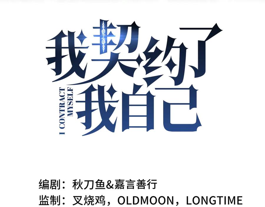 《我契约了我自己》第1话 小小的意外 第2页