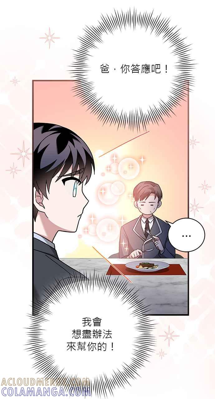 《音乐天才：重生的乐章》第30话 第37页