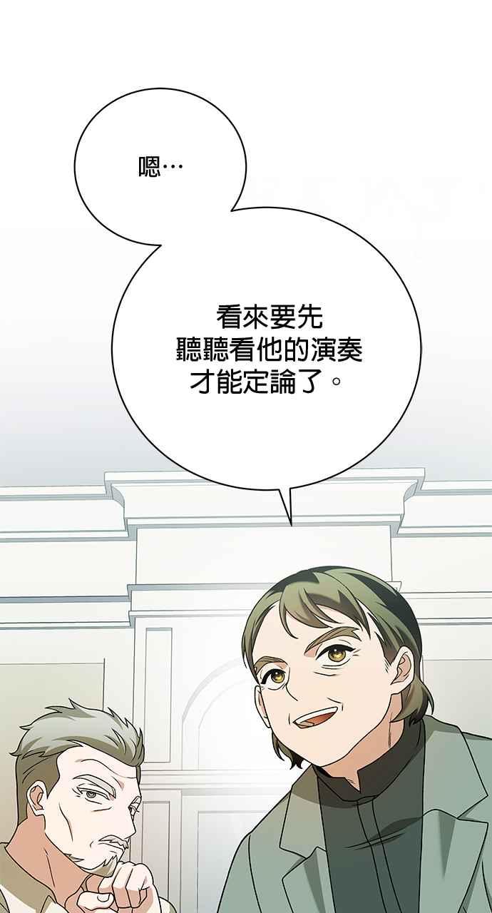 《音乐天才：重生的乐章》第30话 第70页