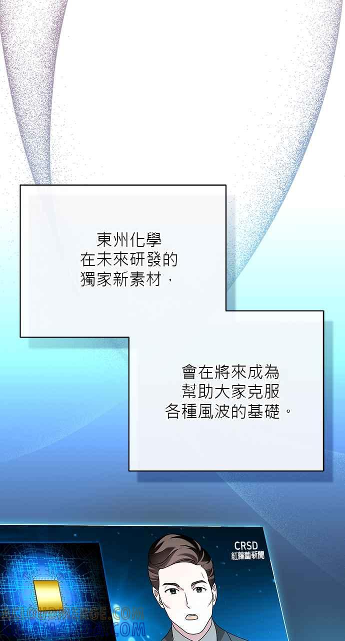 《音乐天才：重生的乐章》第30话 第33页