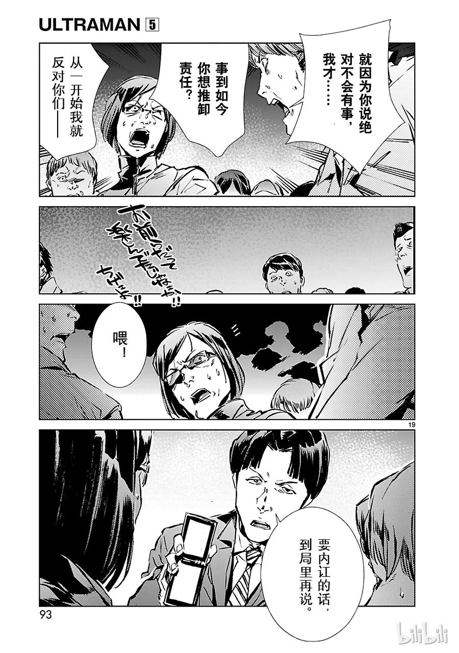 机动奥特曼 30 因果 第19页