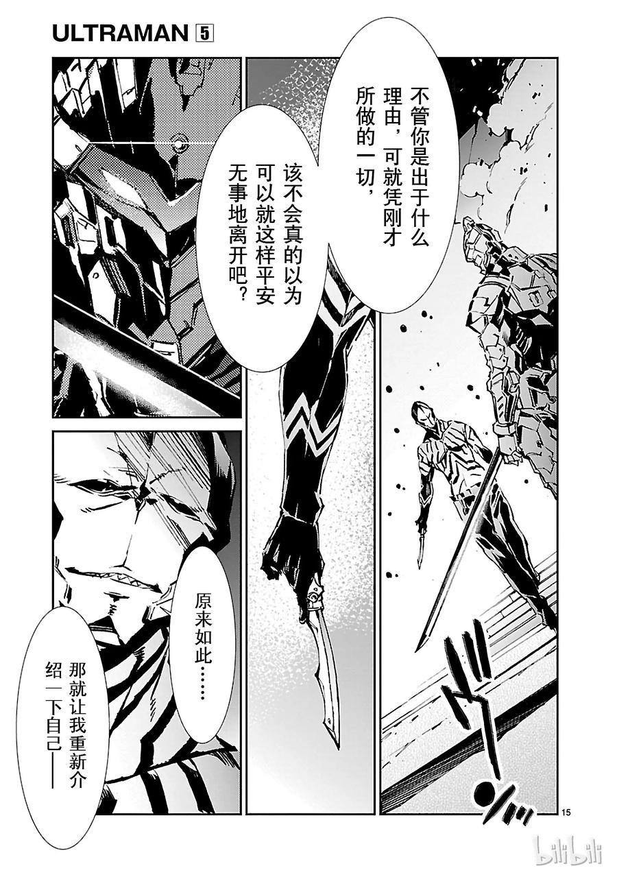 机动奥特曼 30 因果 第15页