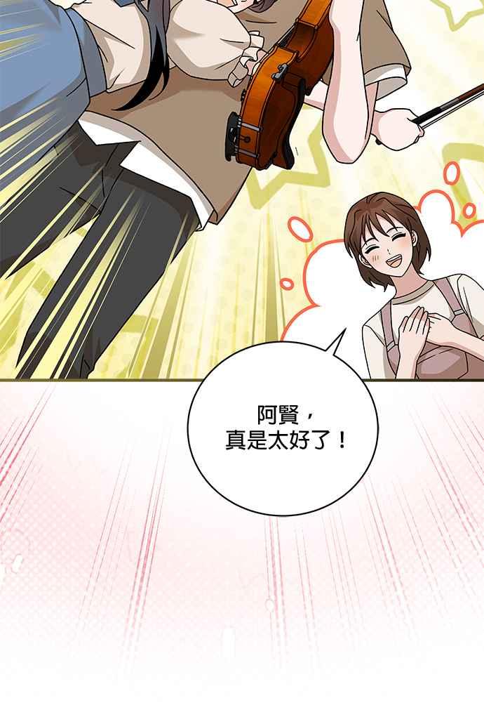 《音乐天才：重生的乐章》第30话 第46页