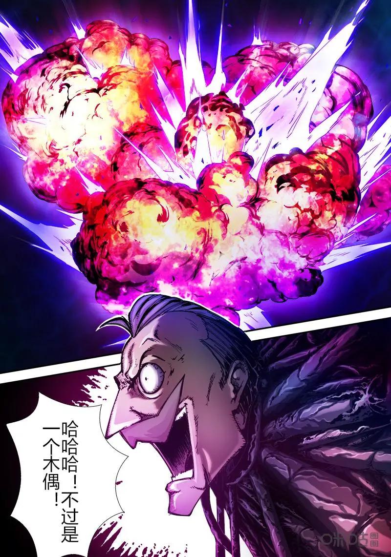 《ZERO零》第31话：第三季011 第8页