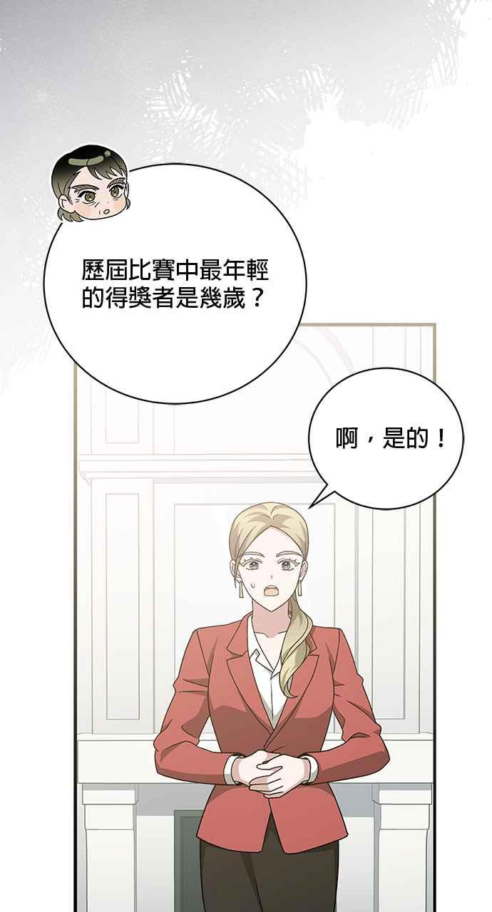 《音乐天才：重生的乐章》第30话 第62页