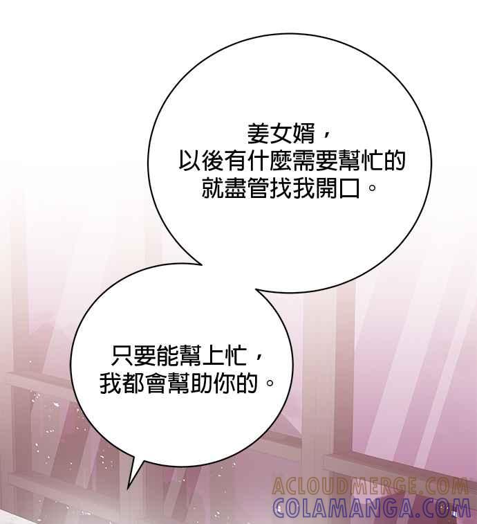 《音乐天才：重生的乐章》第30话 第25页