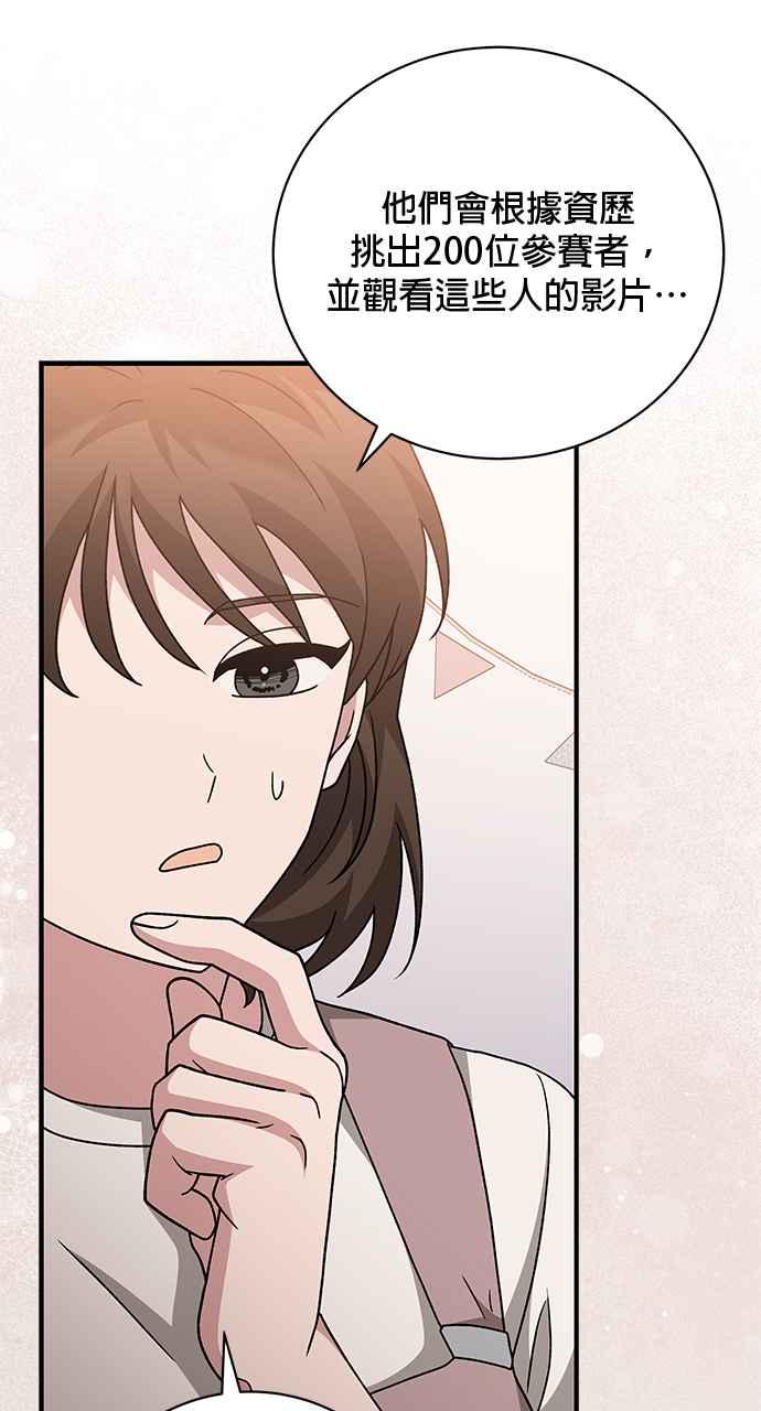 《音乐天才：重生的乐章》第30话 第52页