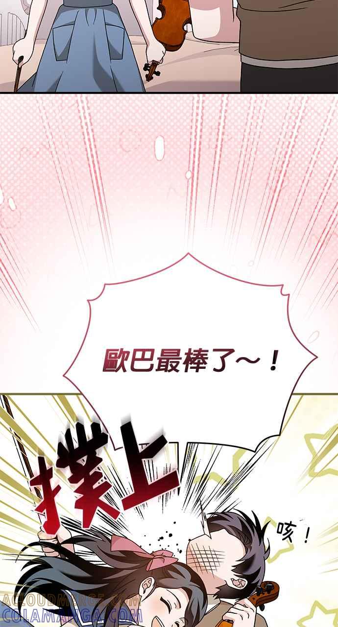 《音乐天才：重生的乐章》第30话 第45页