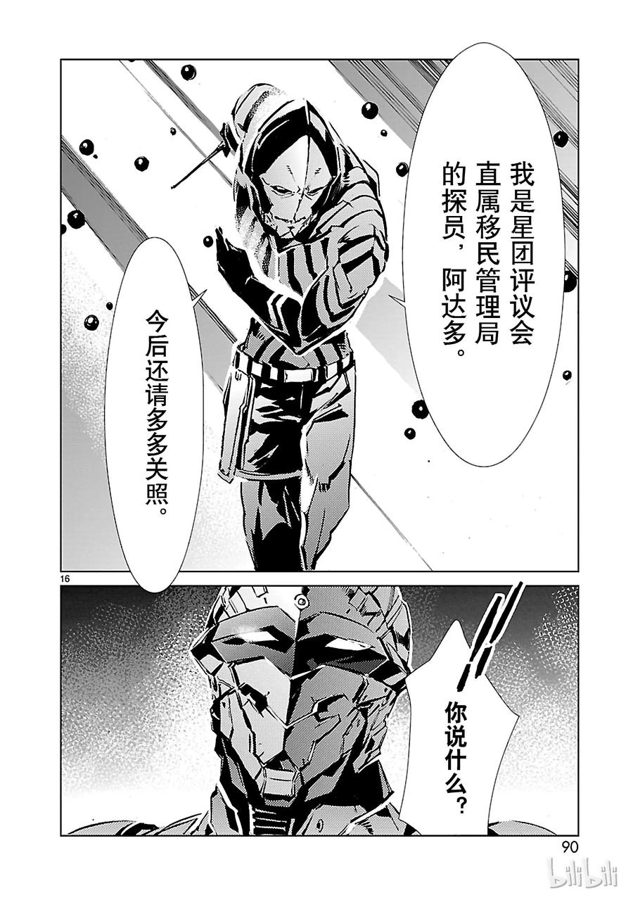 机动奥特曼 30 因果 第16页