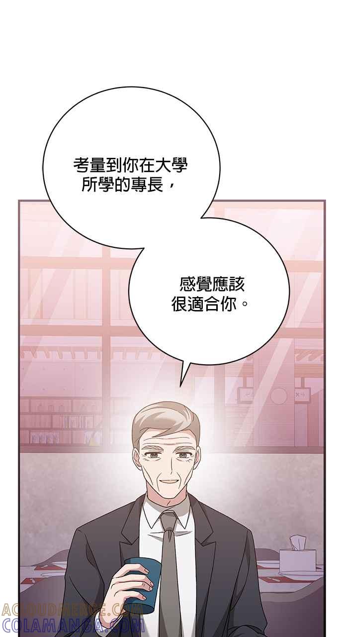 《音乐天才：重生的乐章》第30话 第29页