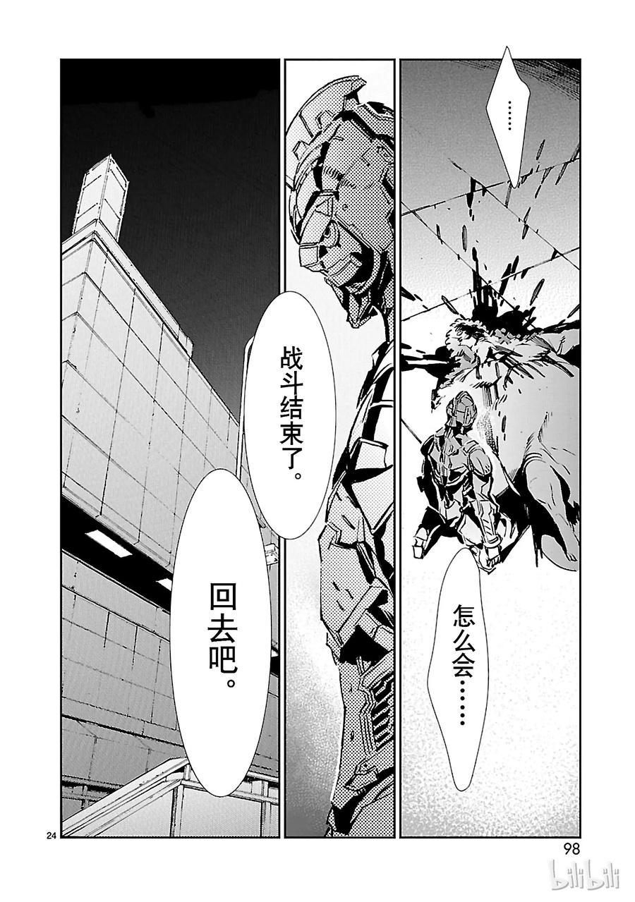 机动奥特曼 30 因果 第24页