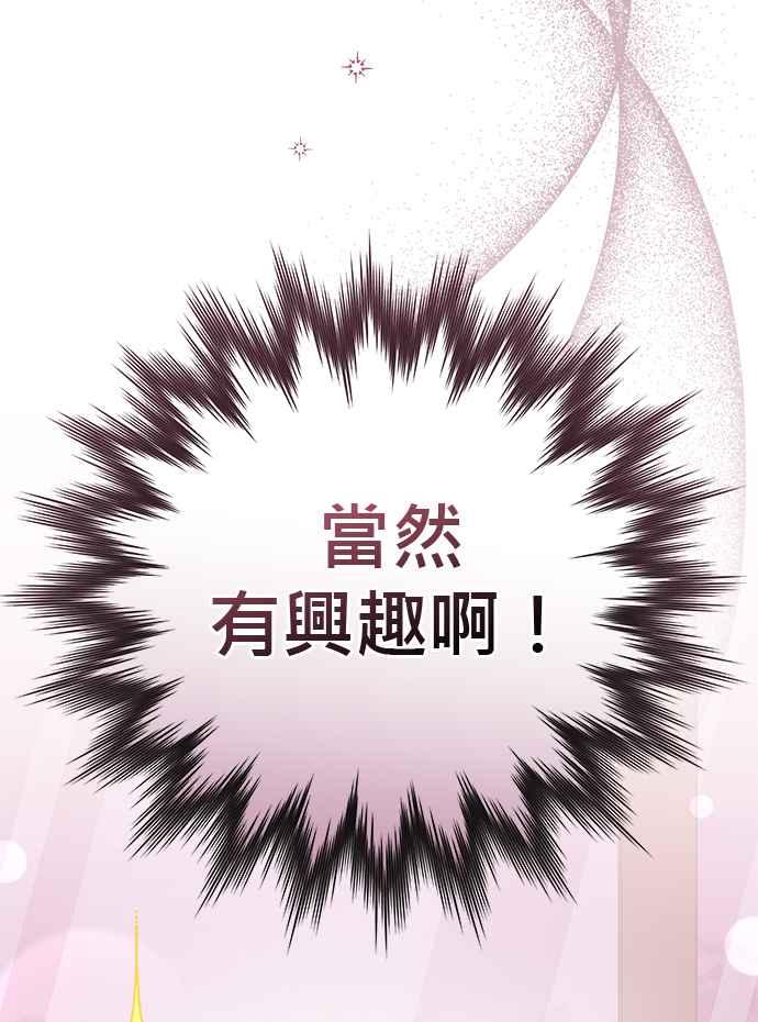 《音乐天才：重生的乐章》第30话 第31页